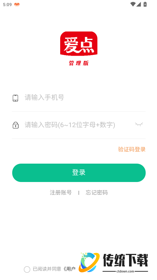 爱点管理版免费版APP