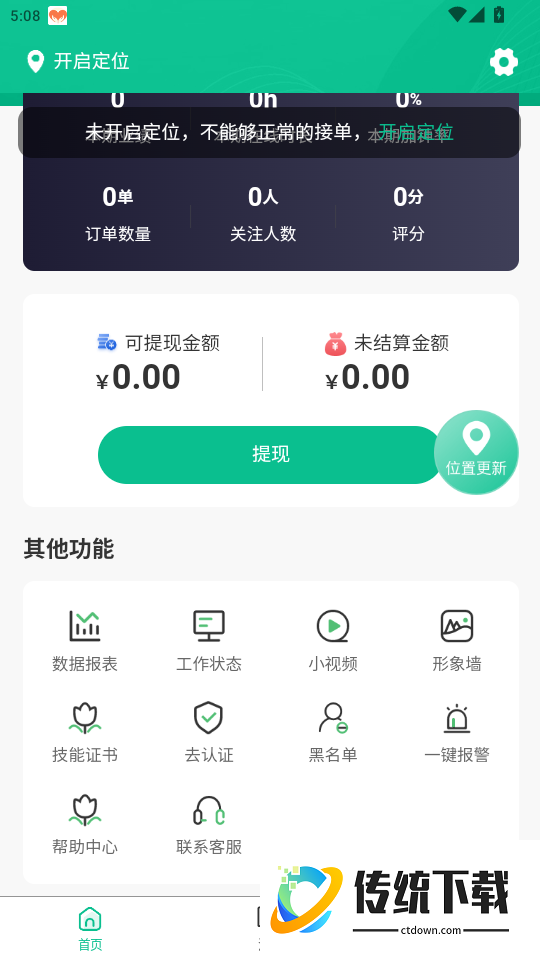 爱点管理版免费版APP