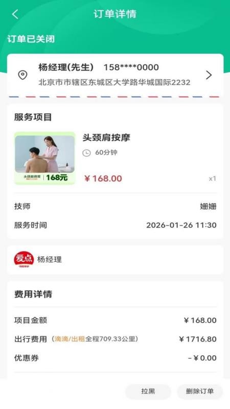 爱点管理版免费版APP