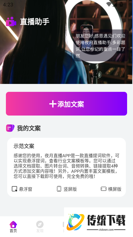 夜月直播最新版