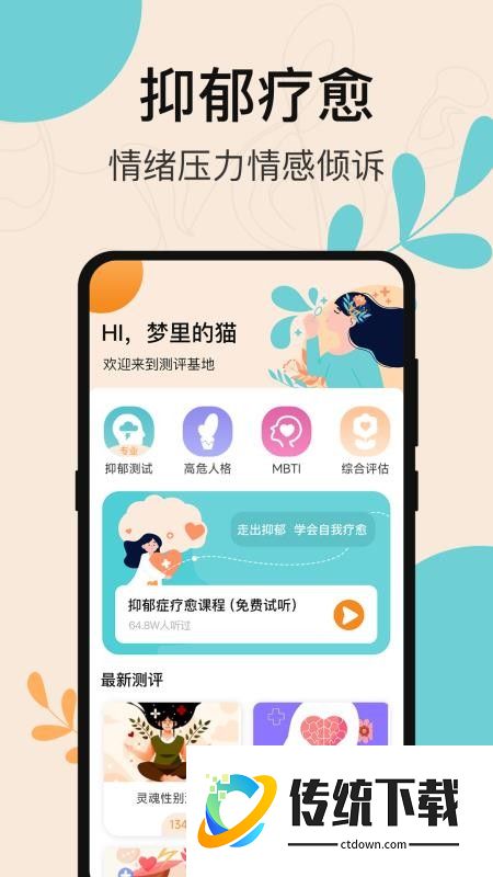 抑郁测试专业版软件