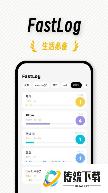 FastLog官方版