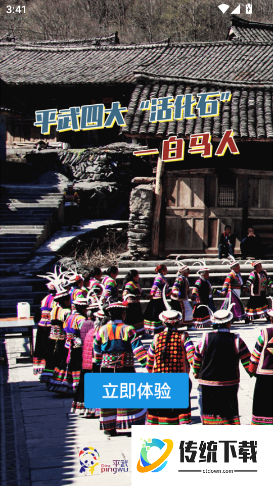 直播平武客户端