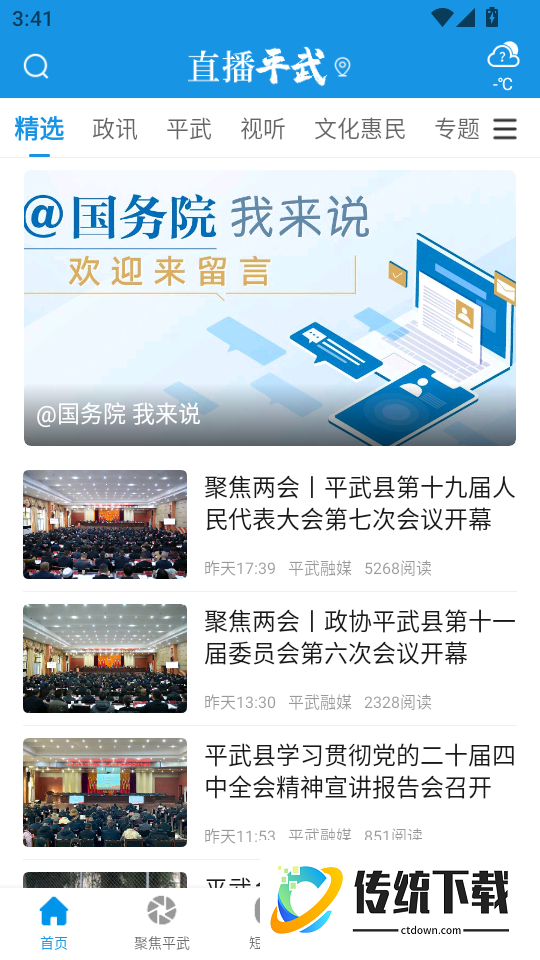 直播平武客户端