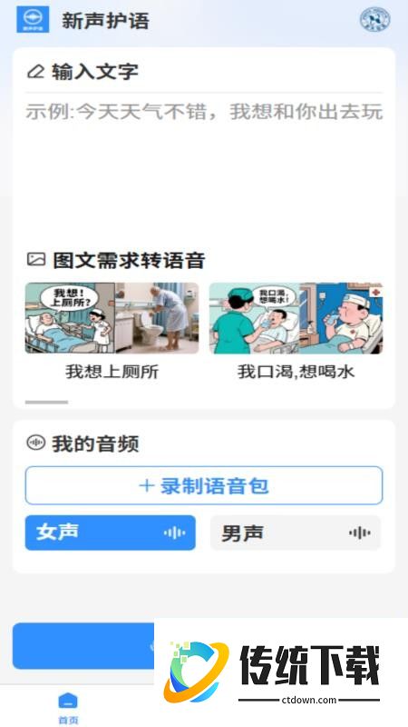 新声护语官方版