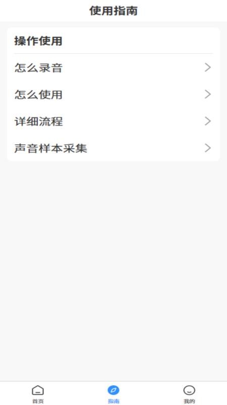 新声护语官方版