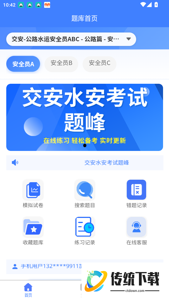 交安水安考试题峰官网版