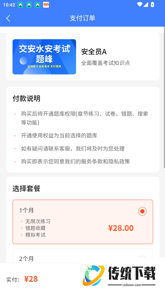 交安水安考试题峰官网版