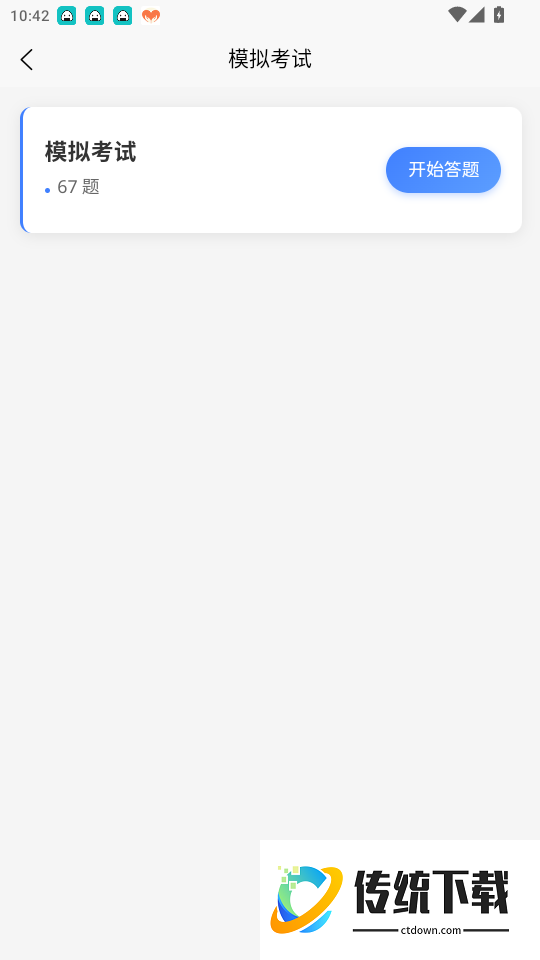 交安水安考试题峰官网版
