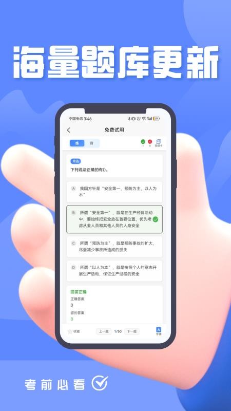 交安水安考试题峰官网版