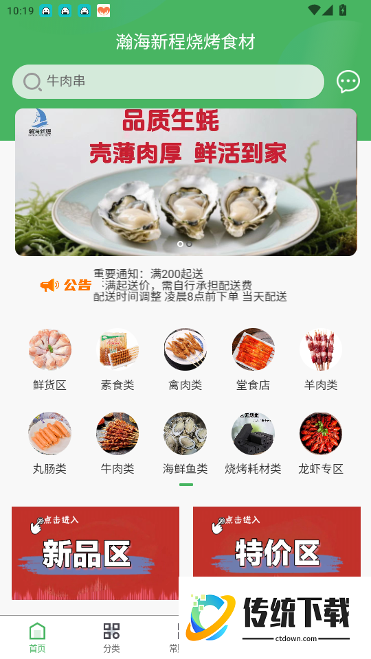 瀚海新程官网版