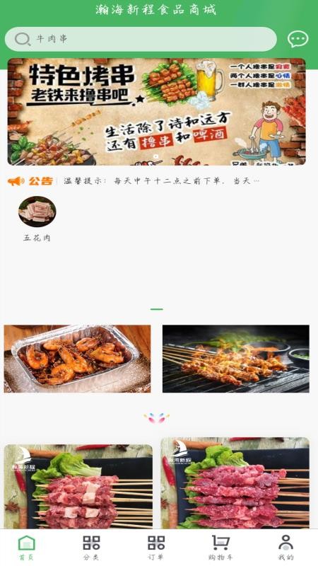 瀚海新程官网版