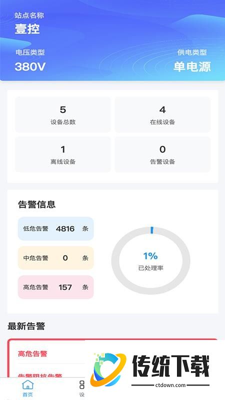 壹控用电手机版