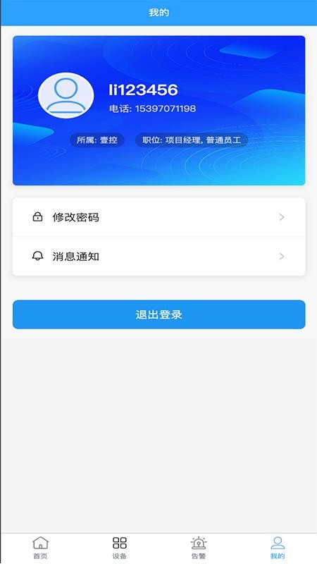 壹控用电手机版