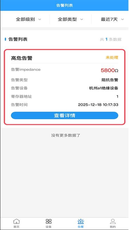 壹控用电手机版