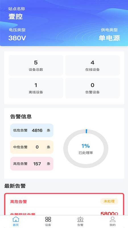壹控用电手机版