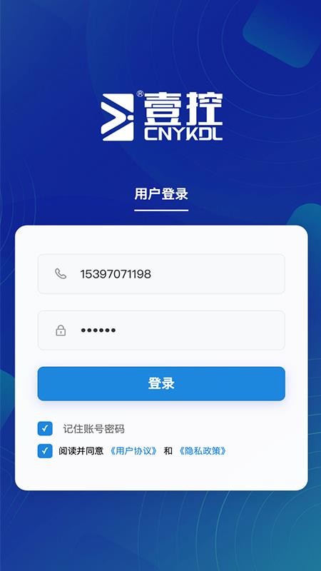 壹控用电手机版