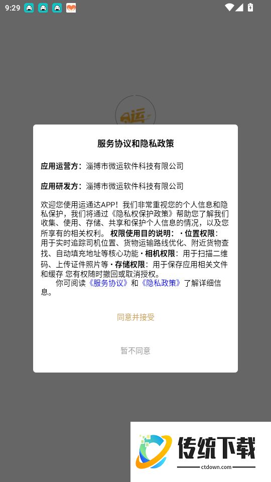 运通达官网版
