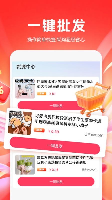 义乌低价货源批发官网版