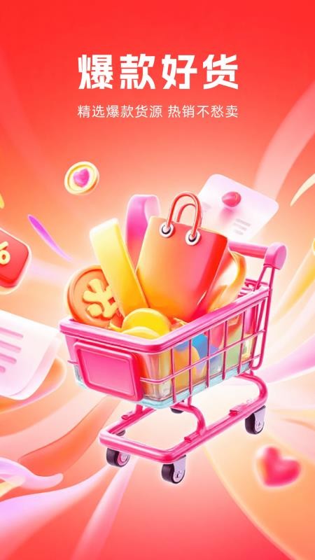 义乌低价货源批发官网版