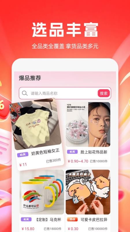 义乌低价货源批发官网版