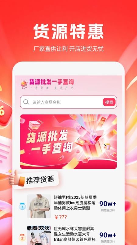 义乌低价货源批发官网版