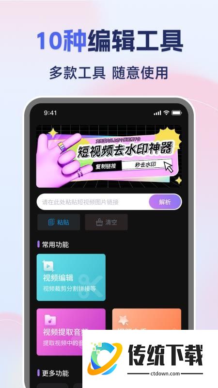 免费视频一键去水印最新版