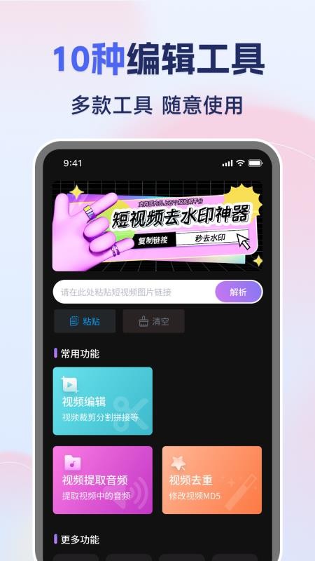 免费视频一键去水印最新版