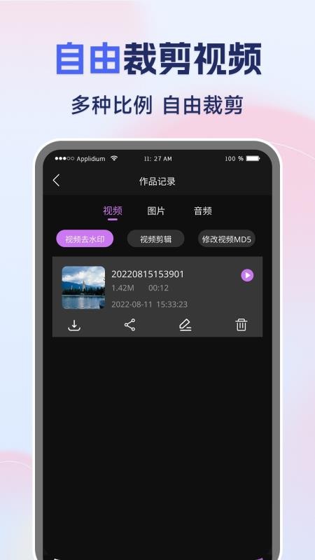 免费视频一键去水印最新版