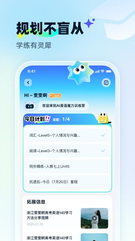 天学网AI最新版