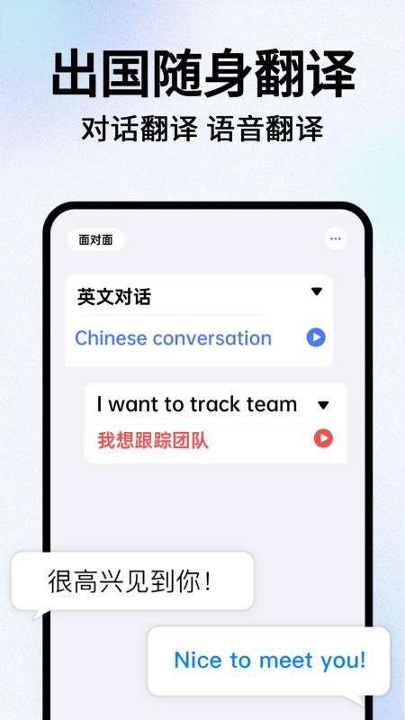 翻译应用软件沈水翻译官方版