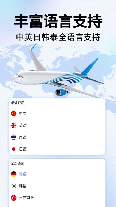 翻译应用软件沈水翻译官方版