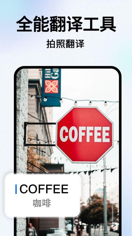 翻译应用软件沈水翻译官方版