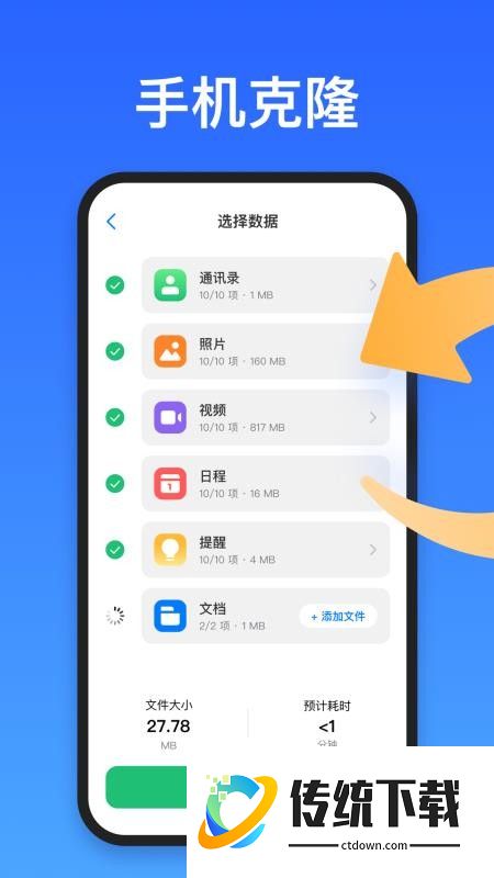 超级手机克隆免费版