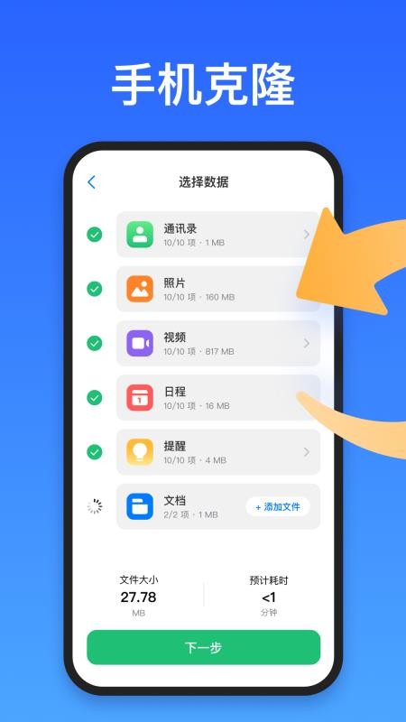 超级手机克隆免费版