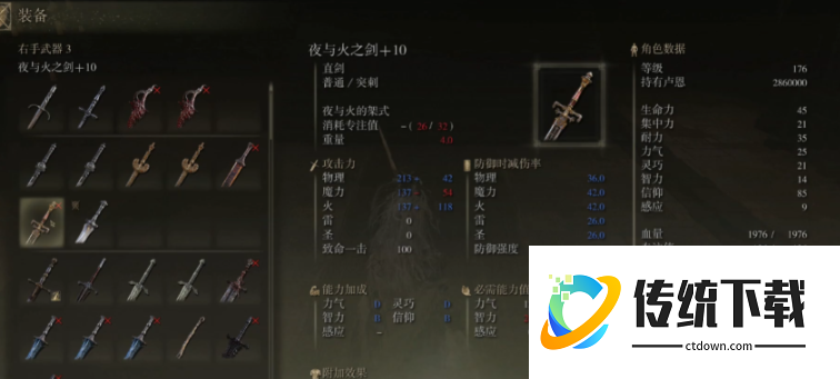 艾尔登法环夜与火之剑属性怎么样