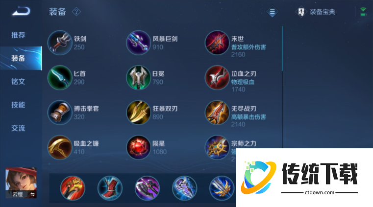 王者荣耀最新出装云樱怎么出装