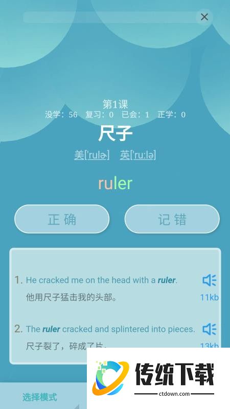 AI沉浸背单词app最新版