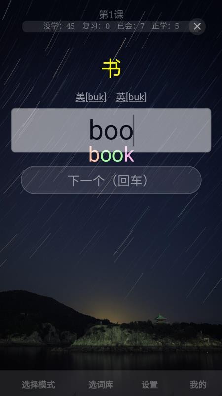 AI沉浸背单词app最新版