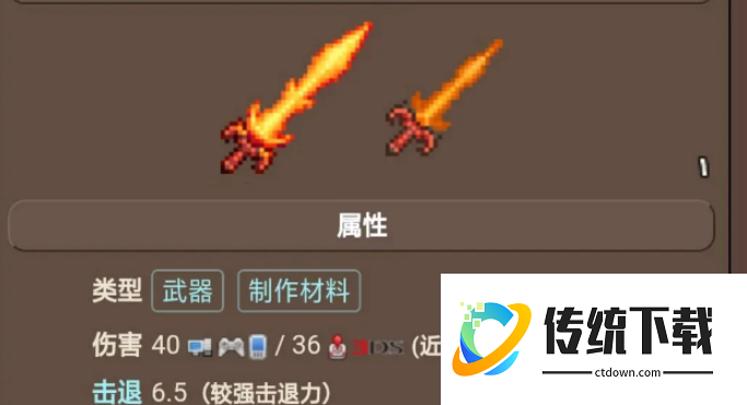 泰拉瑞亚炽焰巨剑怎么得到