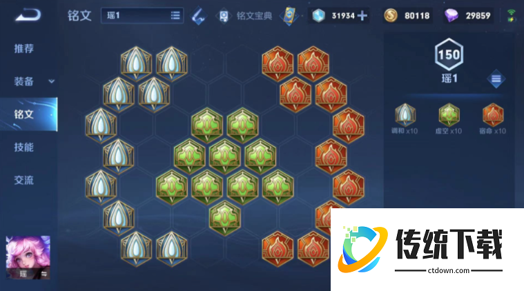 王者荣耀瑶出装铭文怎么搭配