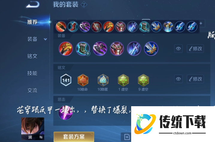 王者荣耀澜铭文出装怎么搭配