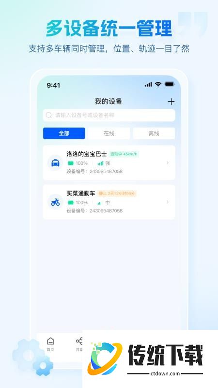 咕咕行智联版软件