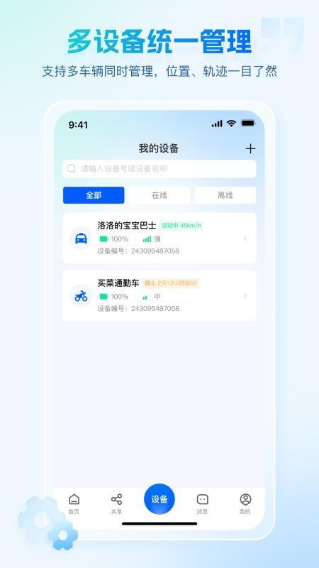 咕咕行智联版软件