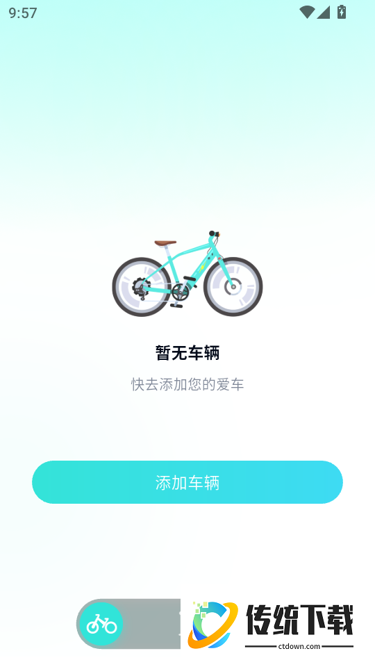 eBikeGo最新版
