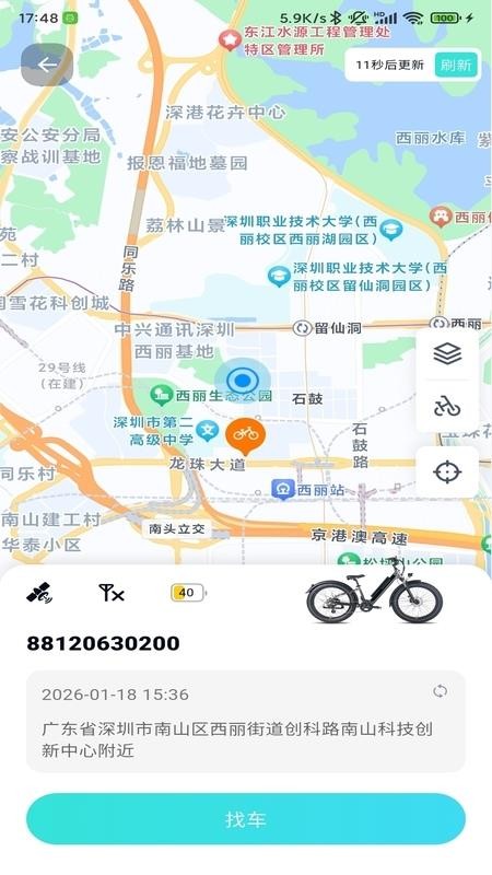 eBikeGo最新版