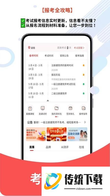 注册建筑师题库网最新版