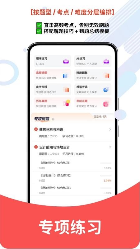 注册建筑师题库网最新版