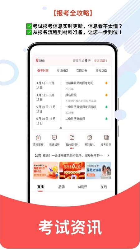注册建筑师题库网最新版