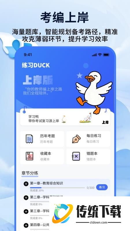 教师编制考试手机版